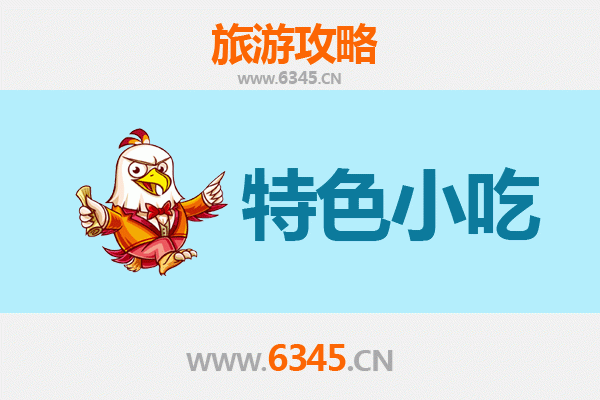 平顶山叶县特色小吃攻略：舌尖上的中原风味