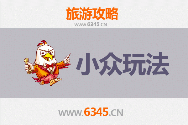 平顶山叶县秘境探索：小众玩法深度游攻略